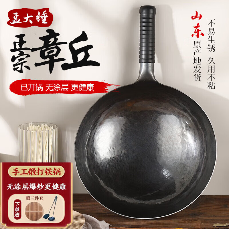 孟大锤 章丘铁锅古法炒菜锅 古法黑锅+3件套(已开锅) 34cm 185元（需用券）