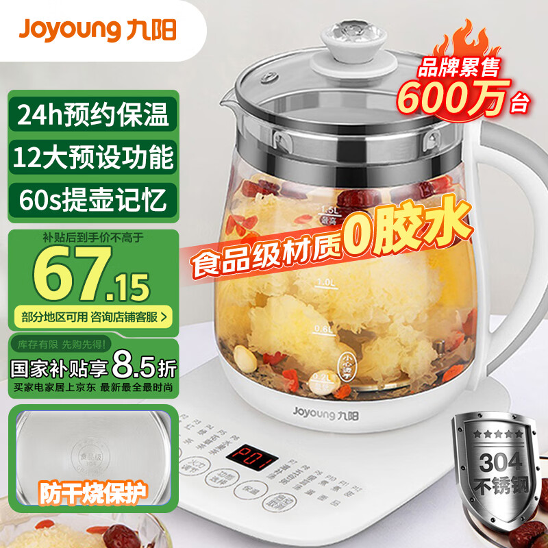 plus：九阳 养生壶 1.5L 玻璃花茶壶 煮茶器 12大功能11档温度 恒温电热烧水壶 