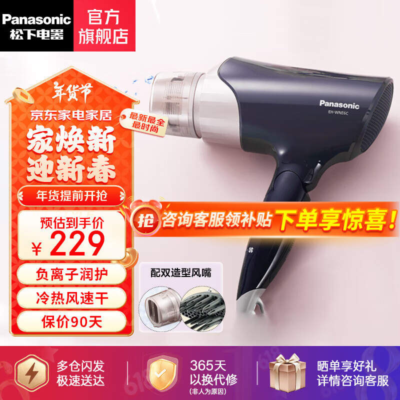 Panasonic 松下 EH-WNE6C 电吹风 藏青色 ￥179