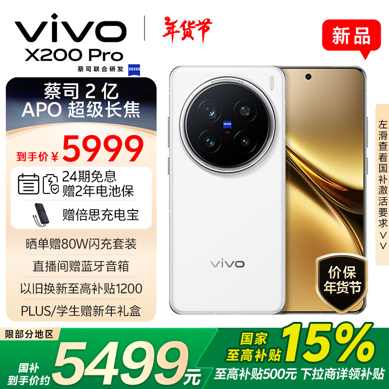 vivo X200 Pro 5G手机 16GB+512GB 白月光 ￥5309.01