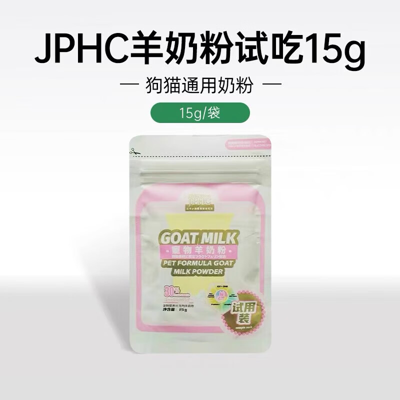 JPHC 羊奶粉初乳新西兰奶源宠物犬猫通用 1袋 15g 1元