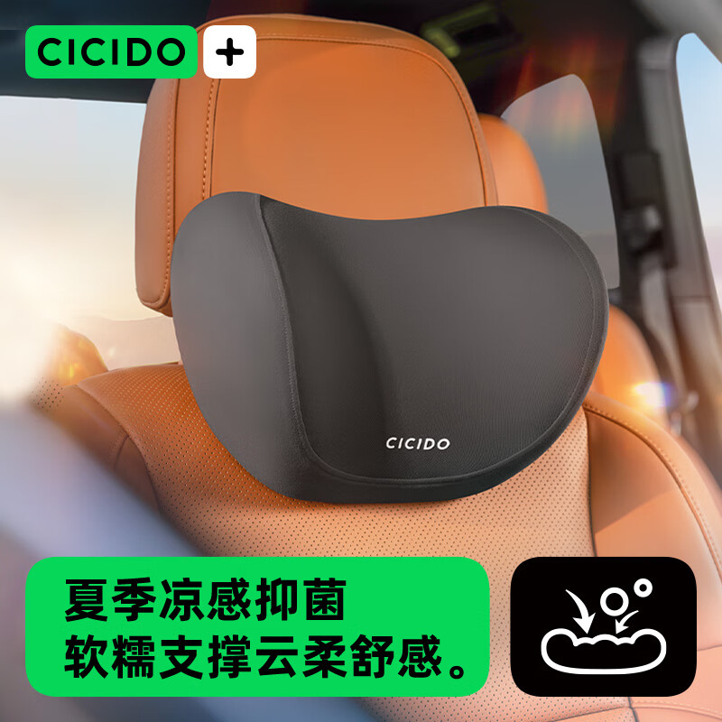 CICIDO 夕多（cicido）汽车头枕车用靠枕颈枕靠垫腰靠车内座椅枕头颈枕夏季款