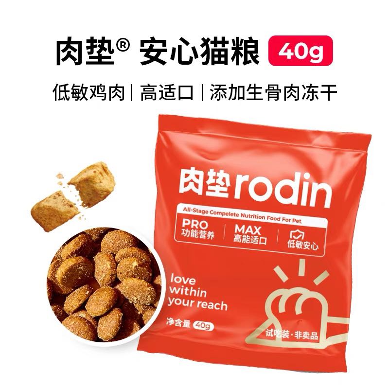 rodin 肉垫 T32全价全期鲜肉低敏鸡肉生骨肉冻干猫粮40g 1元