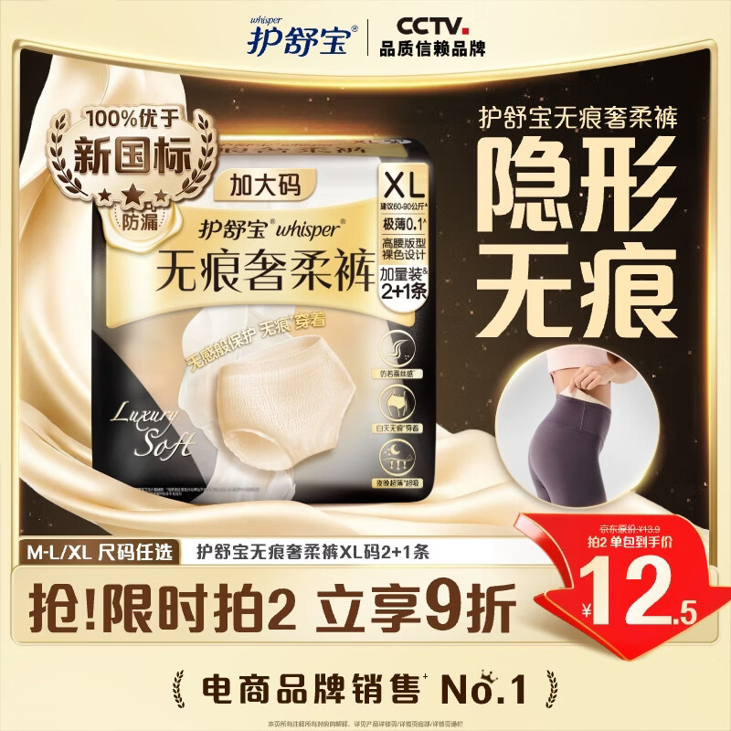 护舒宝 无痕奢柔 女士安睡裤 XL*3条 XL 13.9元