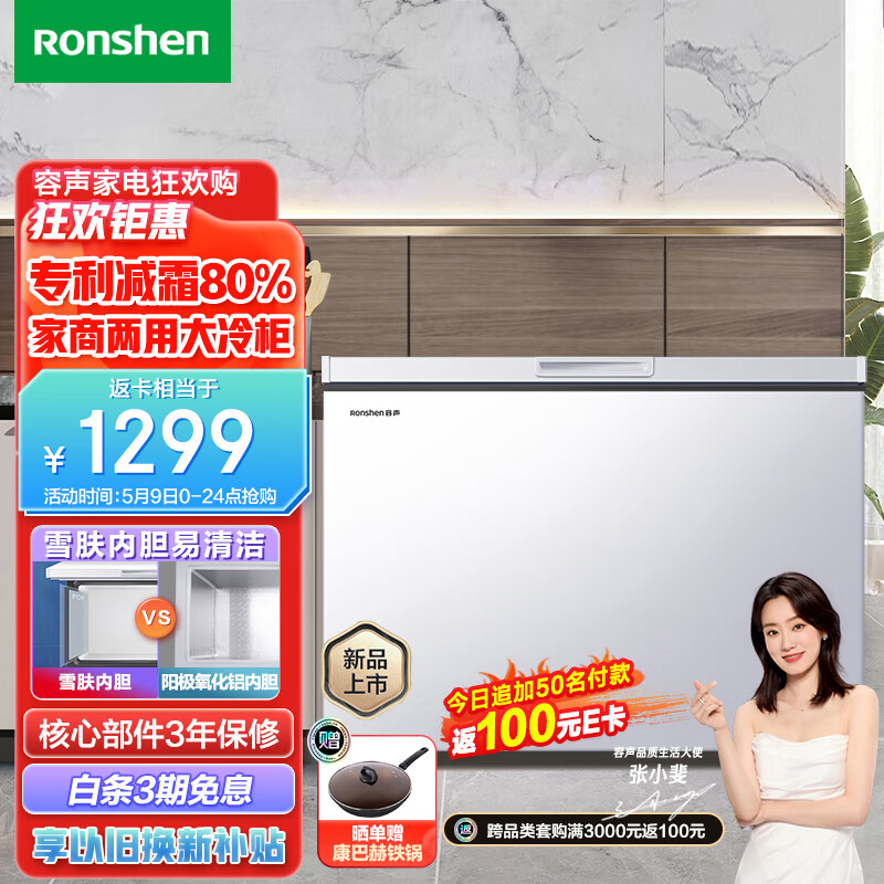 Ronshen 容声 300升低霜大容量冰柜 厨房卧式冰箱BD/BC-300ZMSM 1004.83元（需用券）
