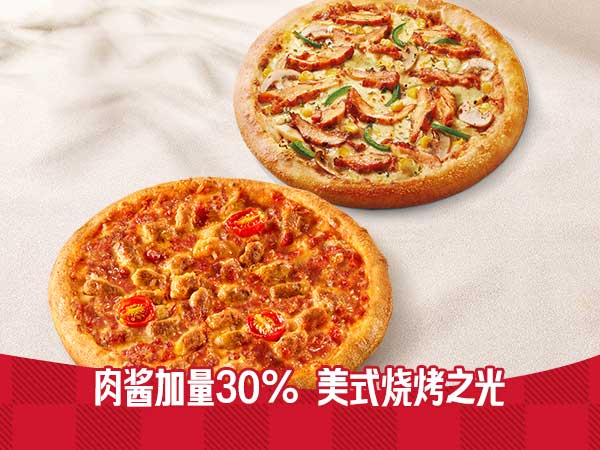 美团外卖 必胜客 超值披萨两件券 可升级卷边 合27.45元/只，原价78元现仅54.9