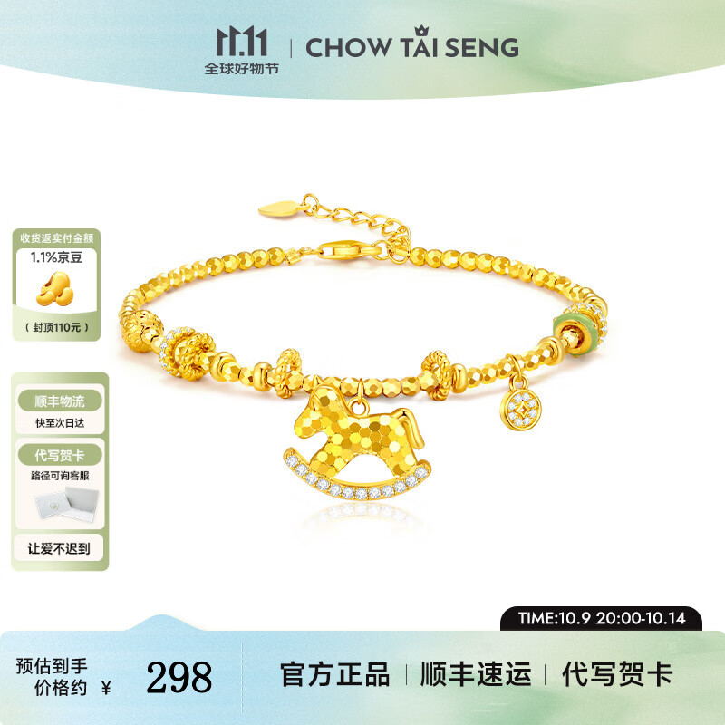 周大生 马上有钱 生肖马手链 214元