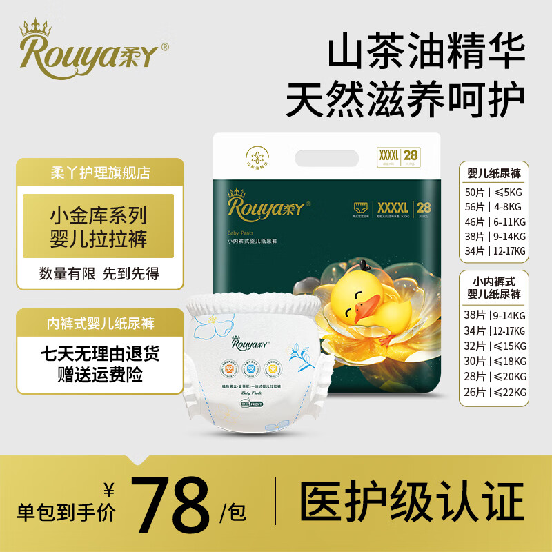 Rouya 柔丫 山茶油小金裤拉拉裤XXXXL码28片 57.61元（需买2件，需用券）