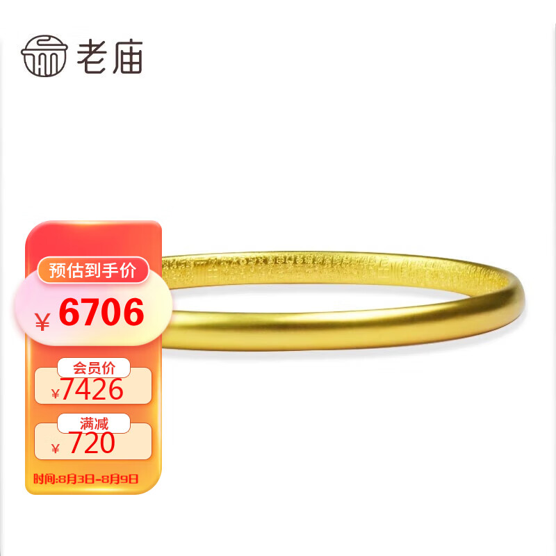 老庙黄金 手镯足金光面手镯5G福字固口宽面手镯1080600032 8703元