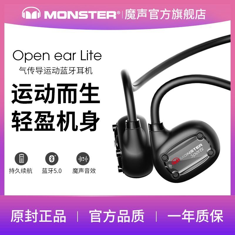 MONSTER 魔声 Open ear Lite气传导蓝牙跑步运动耳机颈戴式不入耳 56.99元