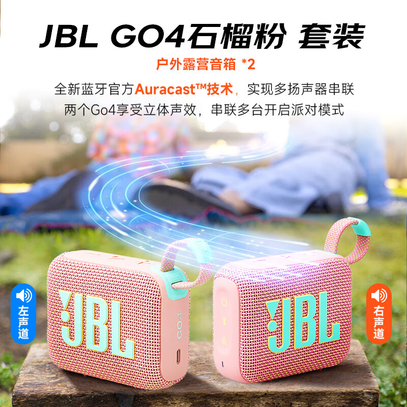 JBL 杰宝 GO4 户外露营音箱 石榴粉*2 套装 654.55元（需用券）