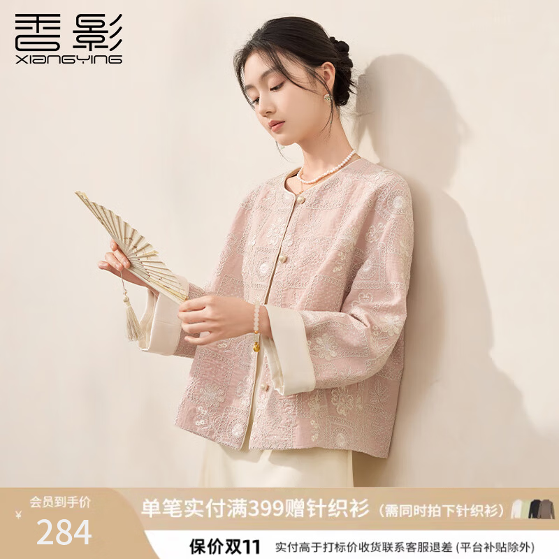 香影 新中式绝美外套女2026秋装新款重工刺绣国风元素粉色开衫上衣 银牡丹色 M 160/84A 276元 - 86线报