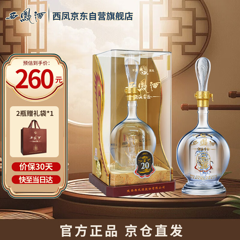 西凤酒 酒海窖龄20年 52%vol 凤香型白酒 500ml 单瓶装 260元