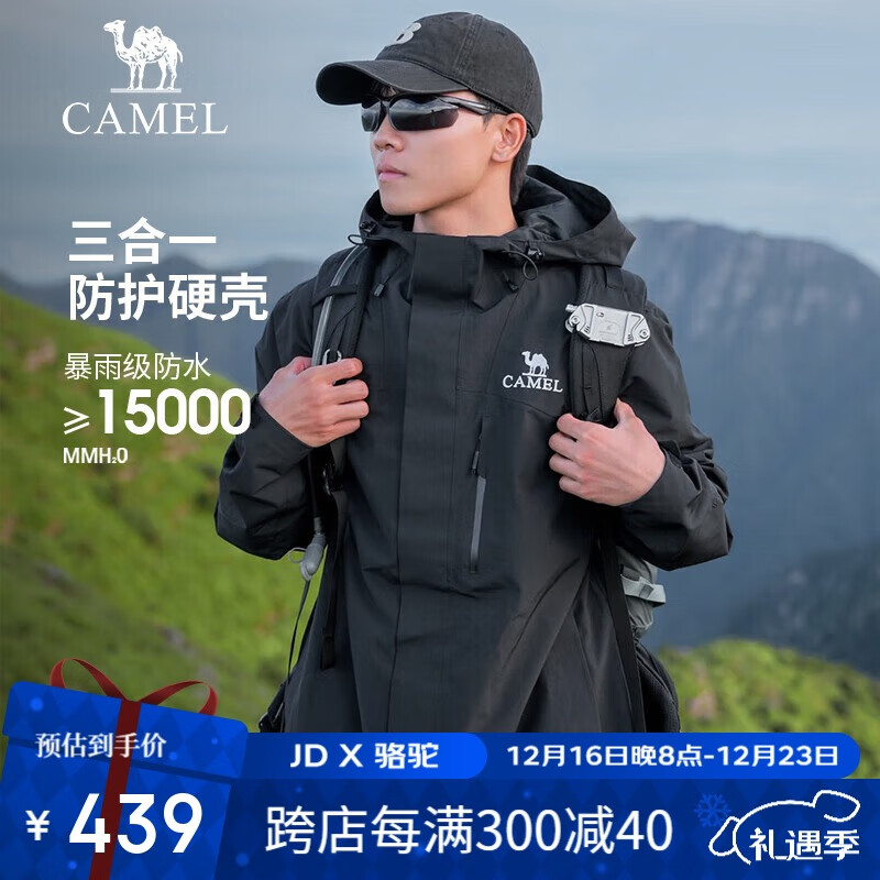 CAMEL 骆驼 清仓甩卖！三合一暴雨级防水防风冲锋衣登山服进藏旅游外套 A13CA