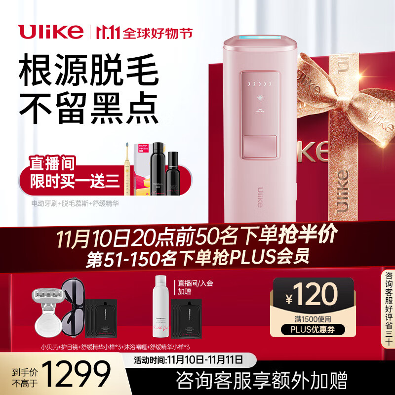 Ulike Air2 UI04 PN 冰点脱毛仪 冰莓粉 ￥1230