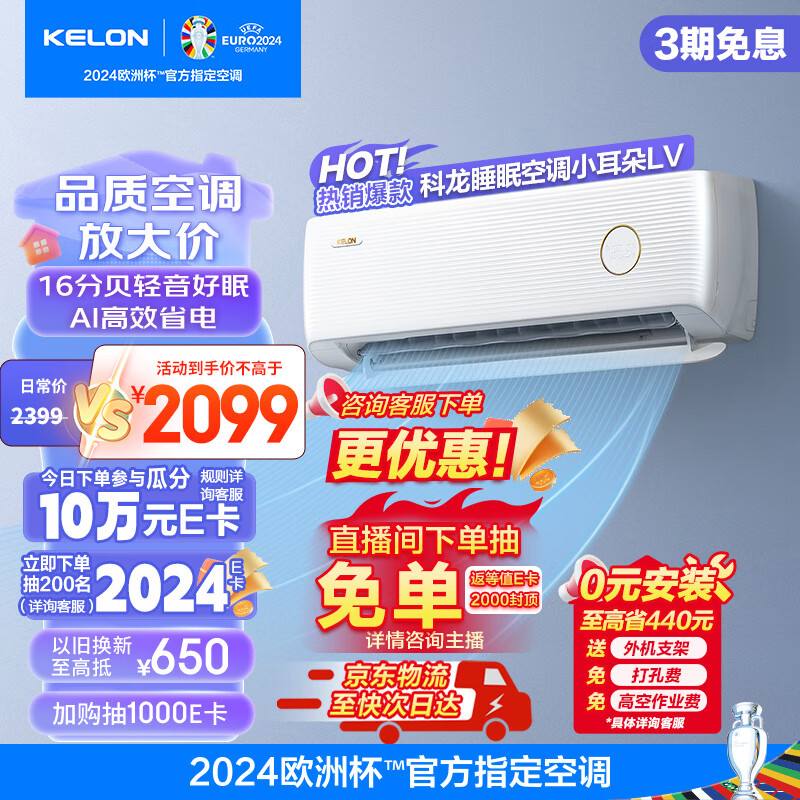 KELON 科龙 AI巨省电LV系列 KFR-26GW/LV1-X1（1V49）壁挂式空调 真大1匹 ￥1900.6