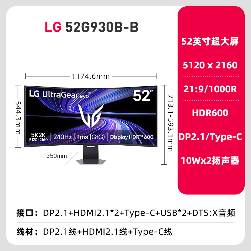 LG 52G930B 5K2K分辨率 240Hz刷新率 曲面显示器 14999元