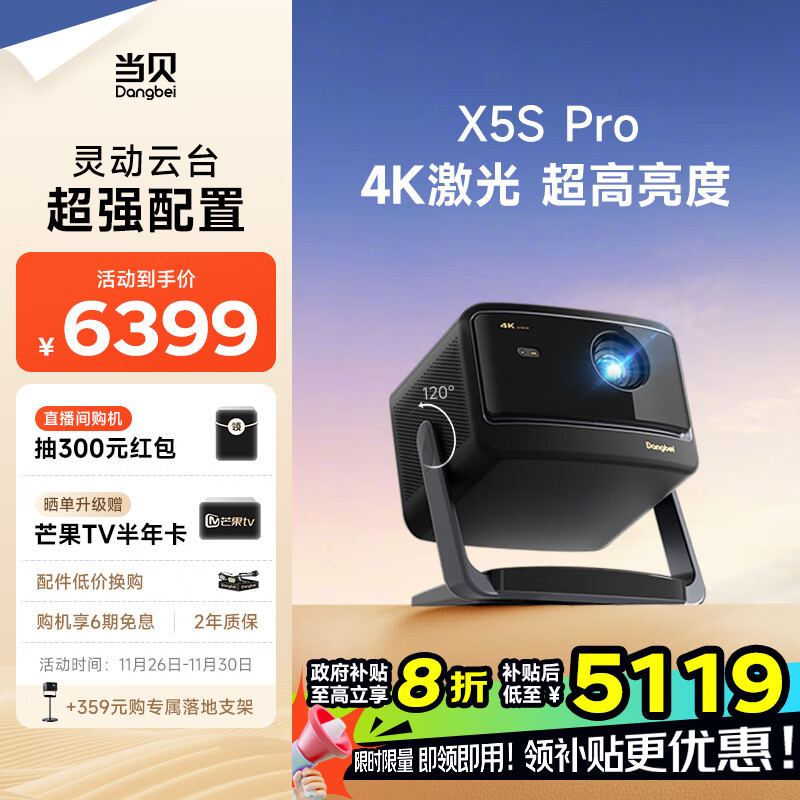 Dangbei 当贝 X5S Pro 4K激光投影仪 ￥5084.21