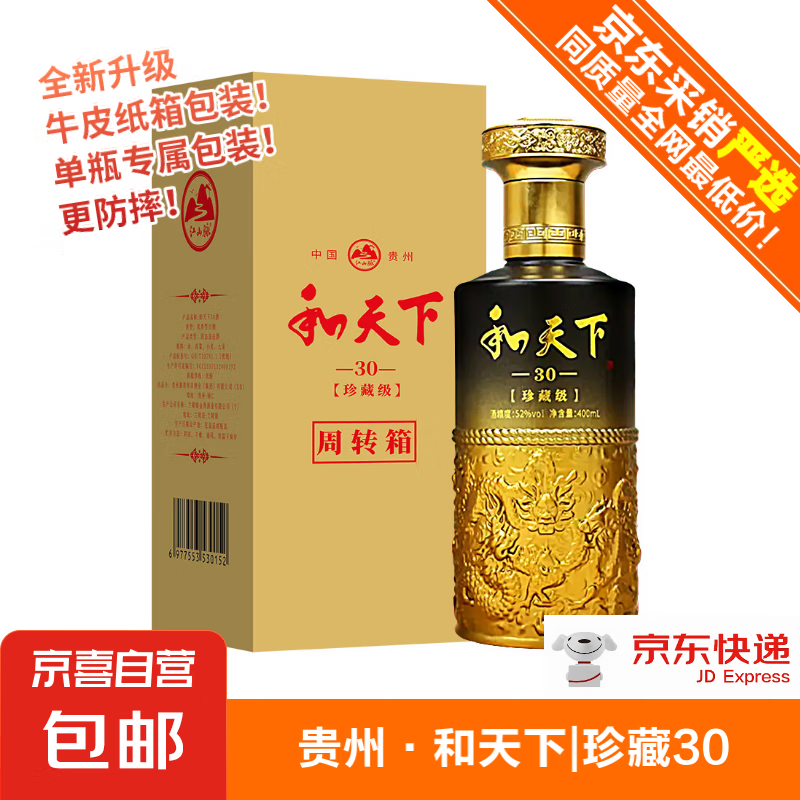 和天下 贵州经典白酒 52%vol 400mL 单瓶装 2.86元