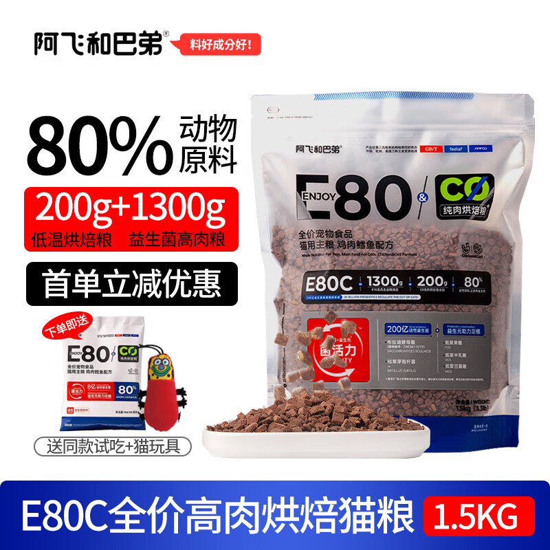 Alfie&Buddy 阿飞和巴弟 E80C 小蓝袋 全价无谷 猫粮1.5kg 57.9元（需用券）