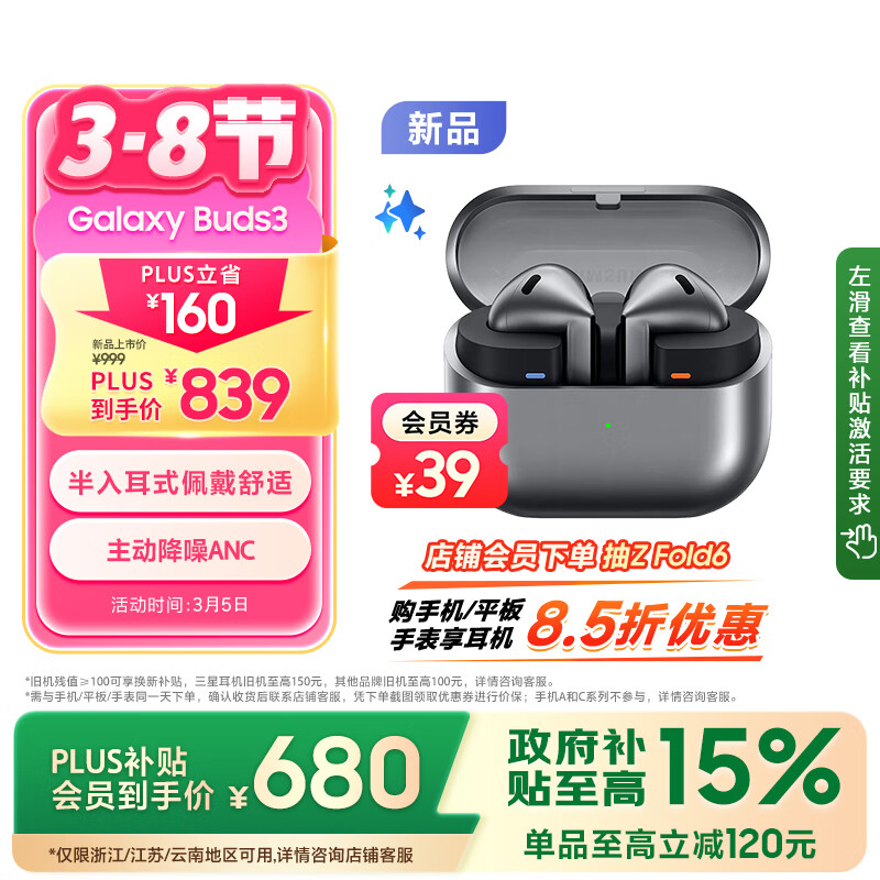 三星 SAMSUNG Galaxy Buds 3 真无线半入耳式动圈主动降噪蓝牙耳机 星际银 839元（