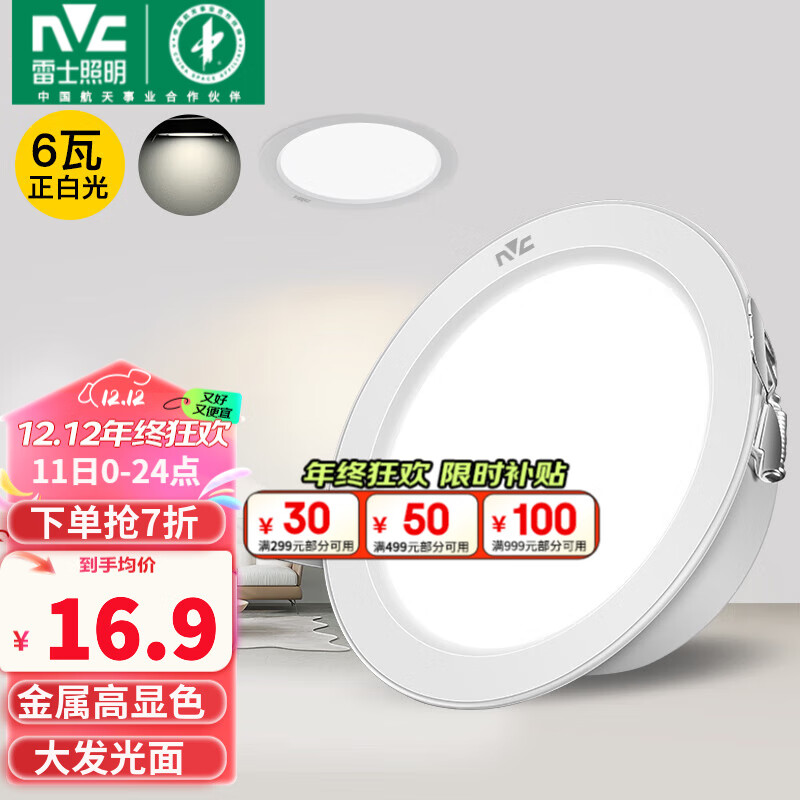 雷士照明 雷士 筒灯 LED全铝高显色桶灯 6W 漆白正白光 开孔75mm 24.14元