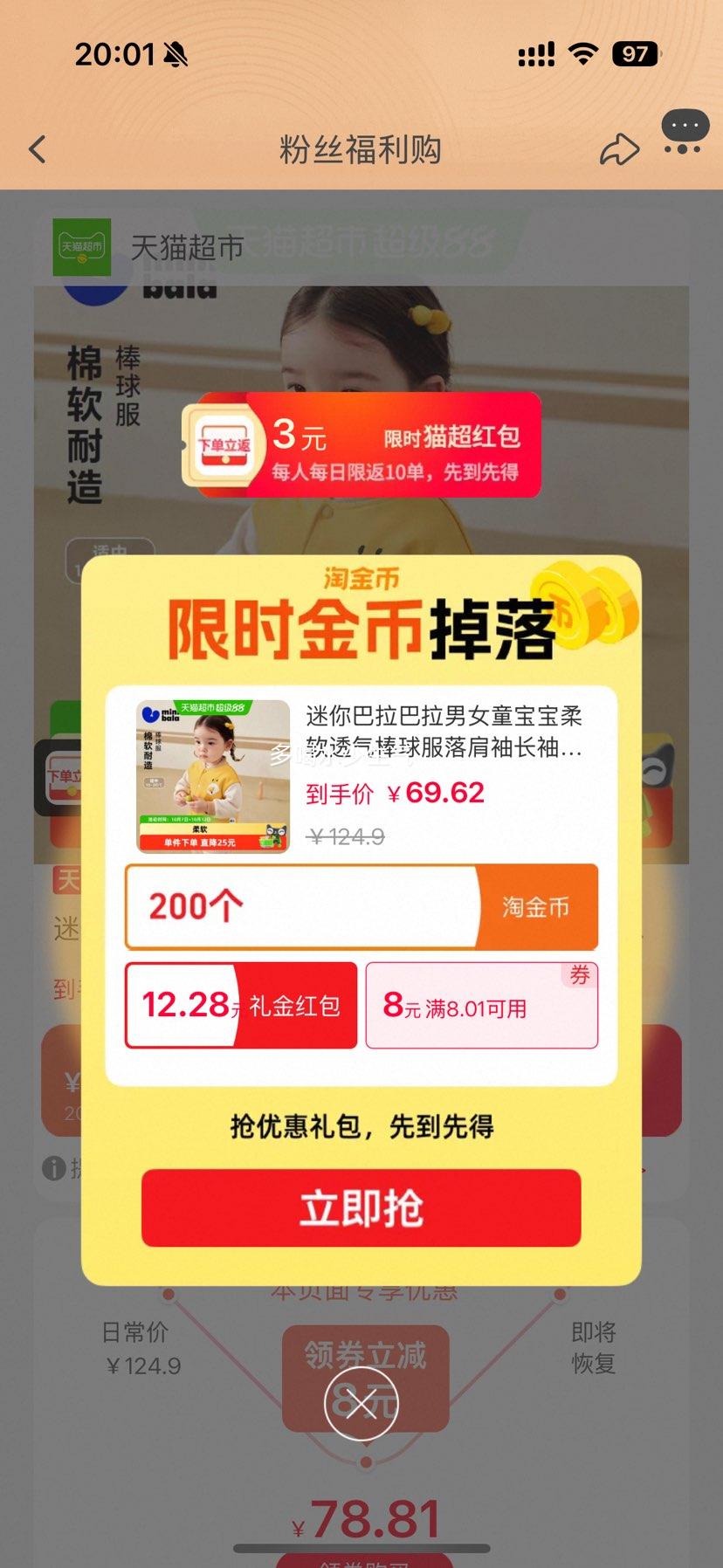 巴拉巴拉 男女童棒球服长袖外套 2026秋冬 63.13元+5.89元淘金币 - 线报酷