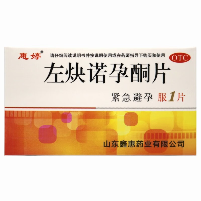 惠婷 左炔诺孕酮片 1片*3盒 17元（需用券）