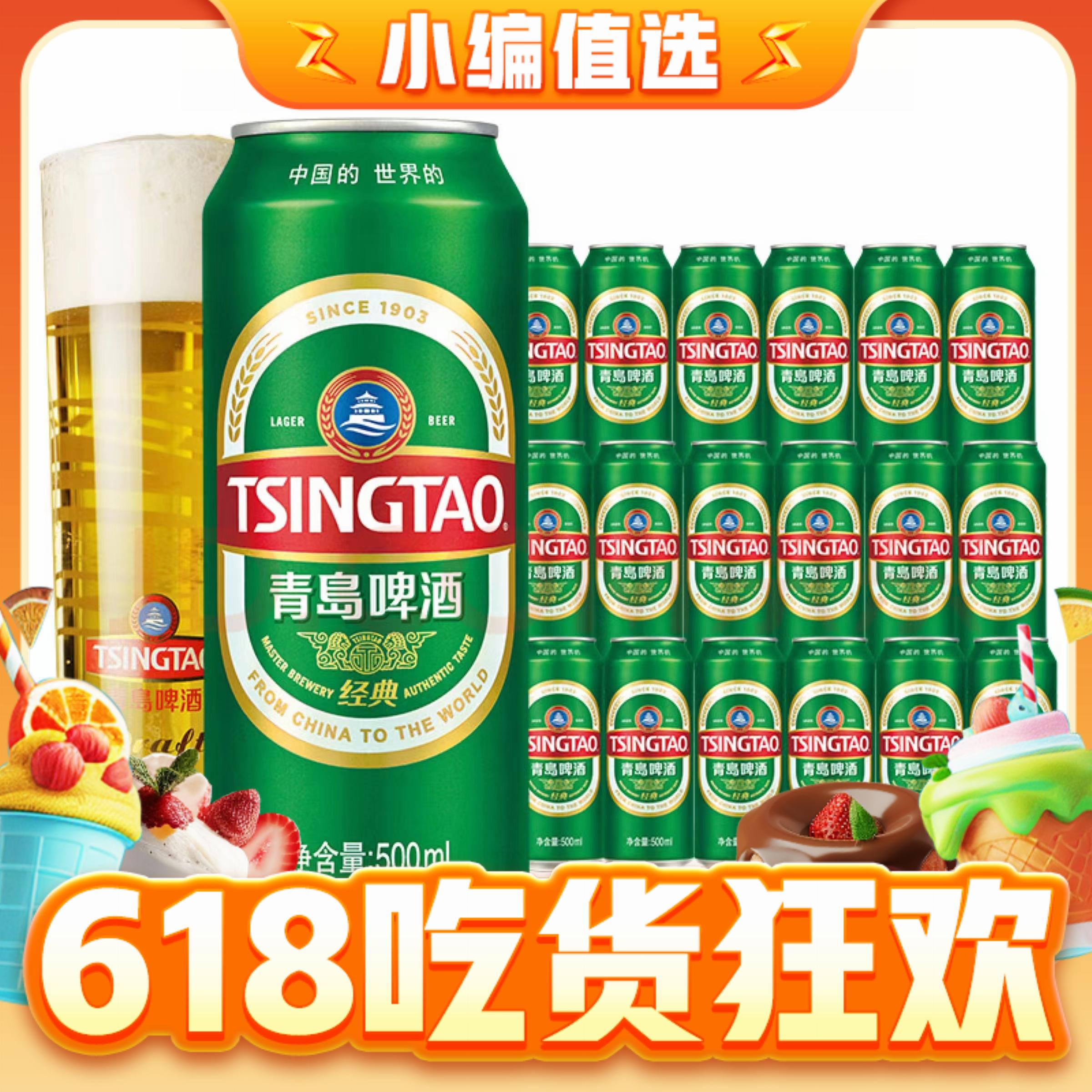 今日必买：TSINGTAO 青岛啤酒 经典10度青啤酒 500mL*18罐 赠红金9度330mL*9罐 65.8