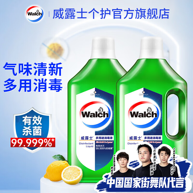 Walch 威露士 衣物家居消毒液 杀菌99.999% 1L*2瓶 ￥18.95