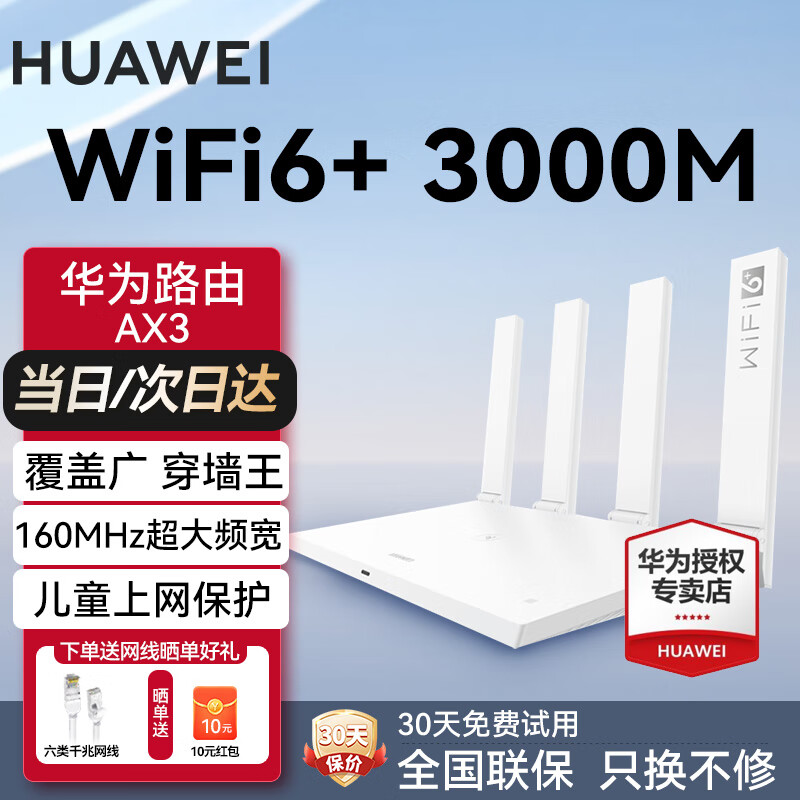 HUAWEI 华为 路由器AX3无线千兆穿墙王家用wifi6+3000M信号放大器 179元（需用券