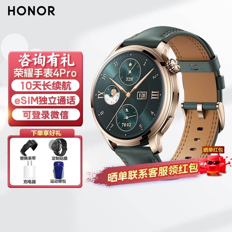 HONOR 荣耀 手表4Pro 常亮屏eSIM独立通话蓝牙智能运动手表4pro-墨绿色 1613.83元