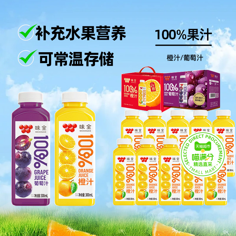 88VIP：喵满分 ×味全100%橙汁300ml*10瓶礼盒装 30.3元（需用券）