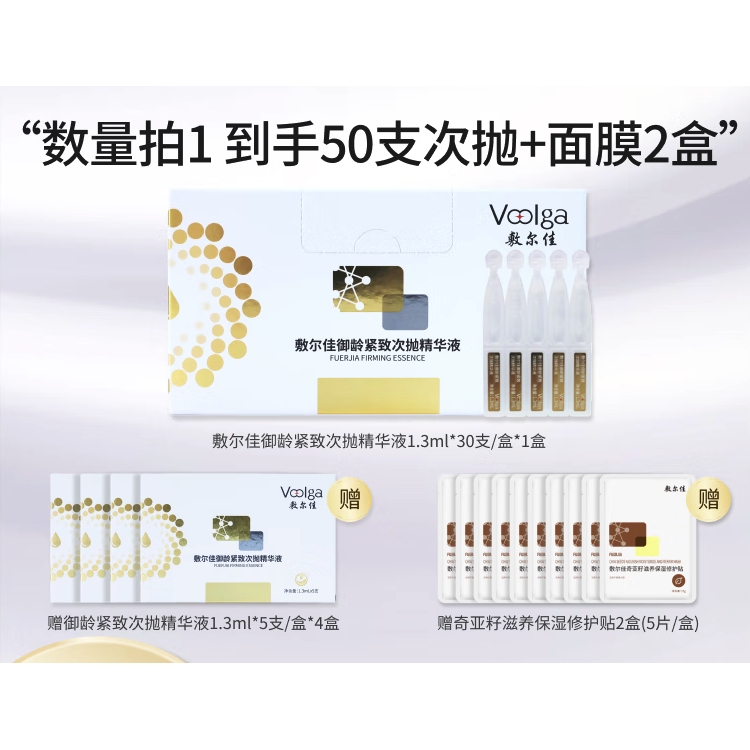 PLUS会员：敷尔佳 御龄紧致次抛精华液 1.3ml*30支（赠 同款1.3ml*20支+奇亚籽面