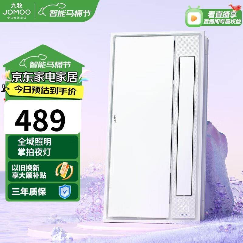 JOMOO 九牧 JDE48 浴霸灯暖照明排气一体集成300x600 489元