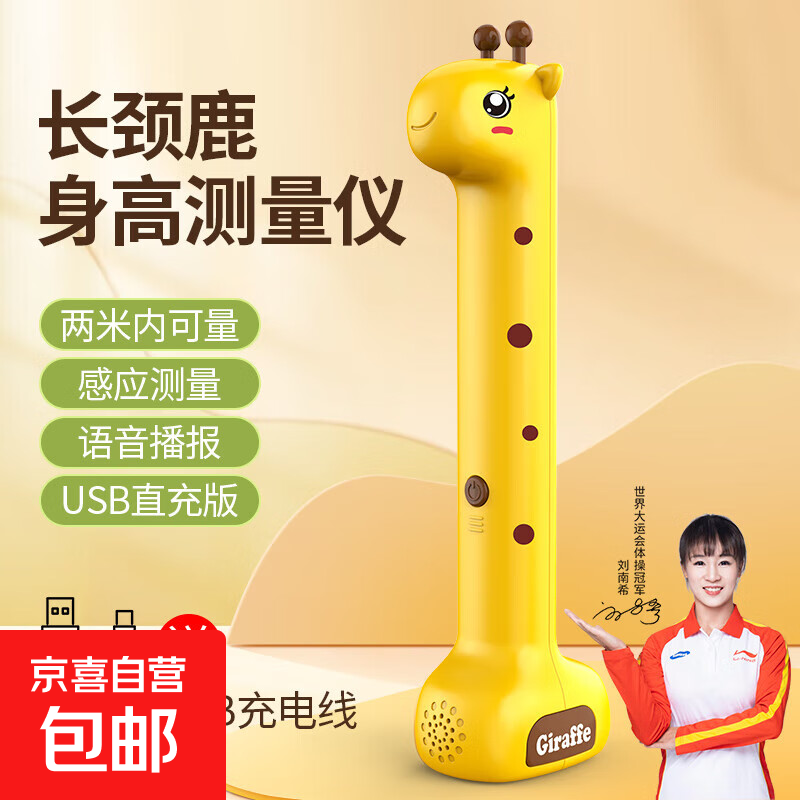 智能超声波身高仪儿童婴幼儿专用手持无线充电精准电子测量器玩具 - 26.3元