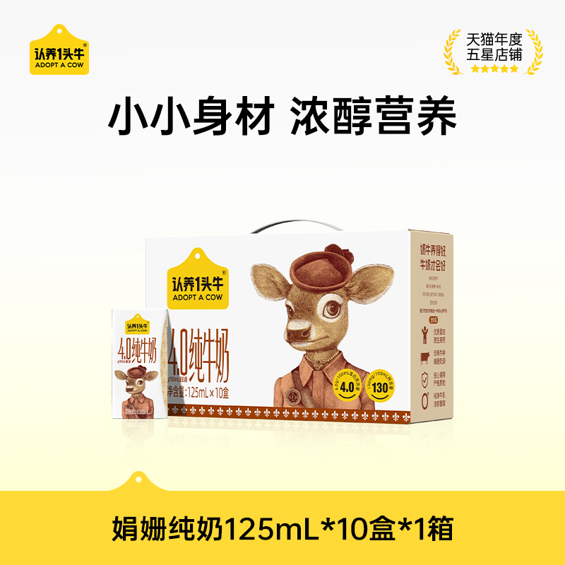 认养一头牛 娟姗纯牛奶4.0g蛋白125ml*10盒原生高钙儿童早餐奶整箱 29.9元