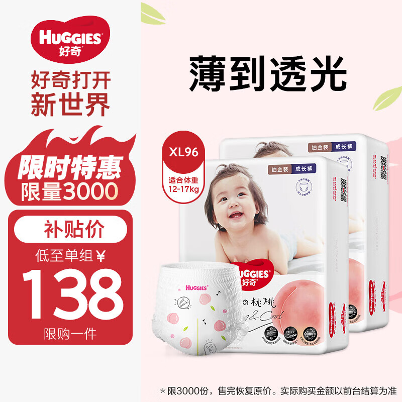 HUGGIES 好奇 铂金装成长裤XL96片(12-17kg)加大号婴儿尿不湿小桃裤超薄透气 ￥13