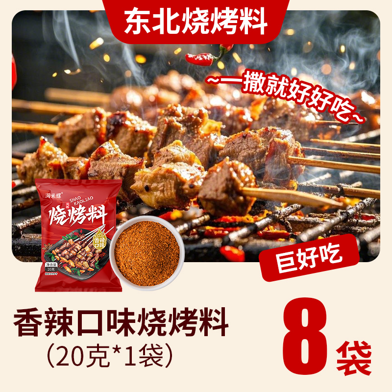 东北烧烤调料撒料家用蘸料20g*8袋 券后8.9元