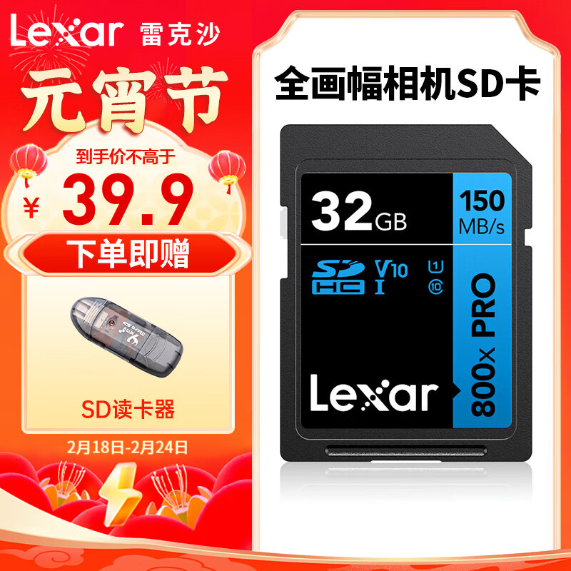 Lexar 雷克沙 相机卡高速SD卡 29.8元（需用券）