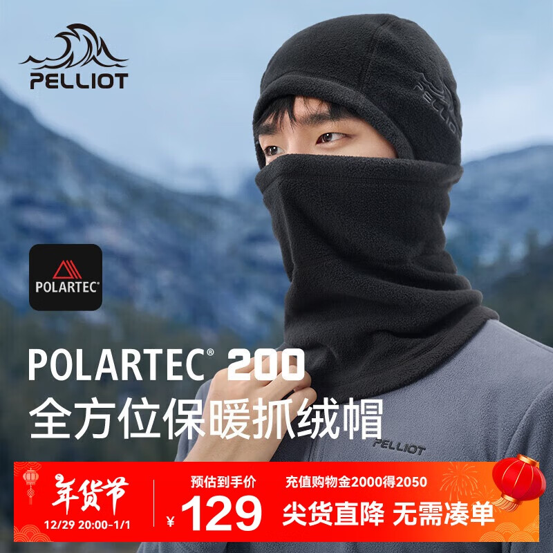 PELLIOT 伯希和 户外滑雪抓绒帽冬季帽子Polartec200骑行防寒面罩164334406黑色 129