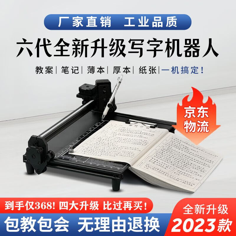 广库 智能全自动 写字机器人 197.38元（需用券）