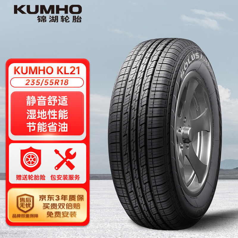 锦湖轮胎 KL21系列 汽车轮胎 SUV&越野型 235/55R18 100H 399元