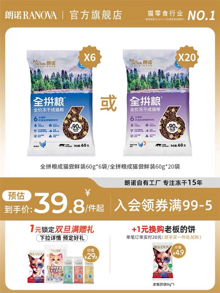 RANOVA 朗诺 全拼粮尝鲜装360g 13.1元（需用券）