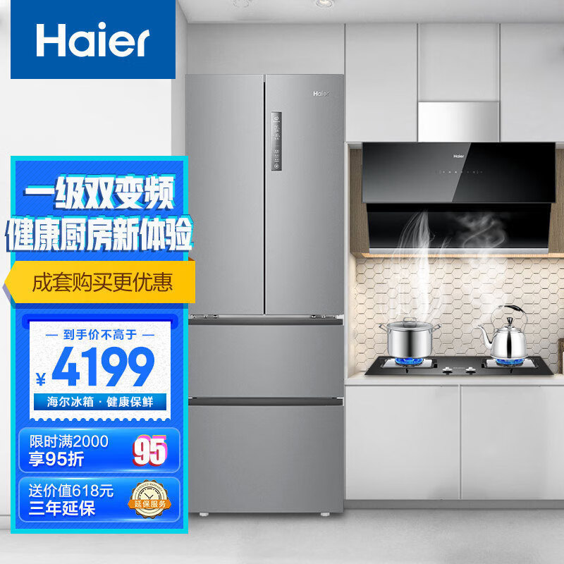 Haier 海尔 冰厨套装 335升法式四门冰箱BCD-335WLHFD9DS9+侧吸式油烟机吸C10SU1 4199