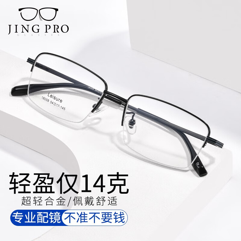 JingPro 镜邦 新款近视眼镜超轻半框商务眼镜框男防蓝光眼镜可配度数 18009黑