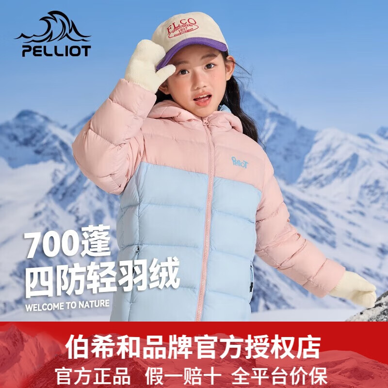 PELLIOT 伯希和 儿童户外羽绒服 367.91元（需用券）