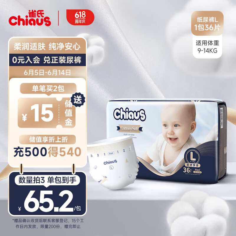 Chiaus 雀氏 出口铂金装敏感肌纸尿裤 L36片（9-14kg）婴儿尿不湿 柔薄透气 64.9