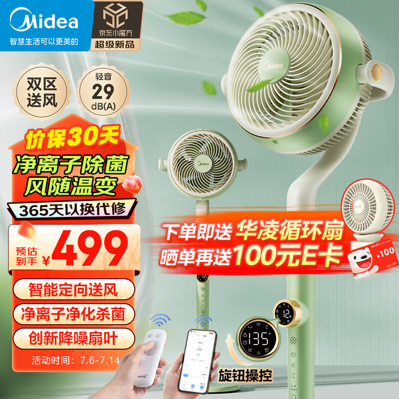 Midea 美的 空气循环扇家用落地扇一级能效GDG24FG 459元（需用券）