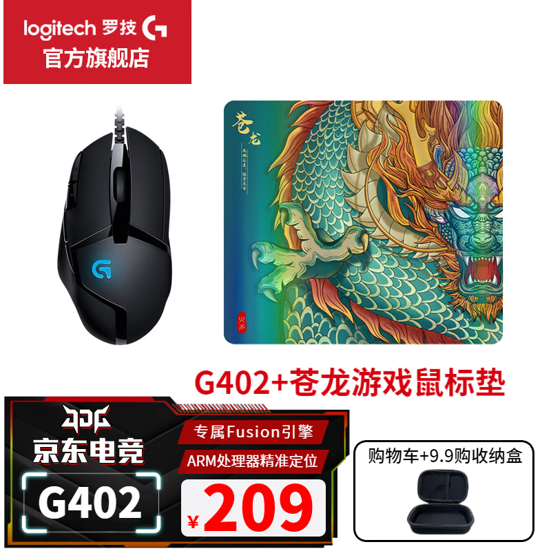 移动端、京东百亿补贴：logitech 罗技 G）G402游戏鼠标有线电竞鼠标 WF13B G402+